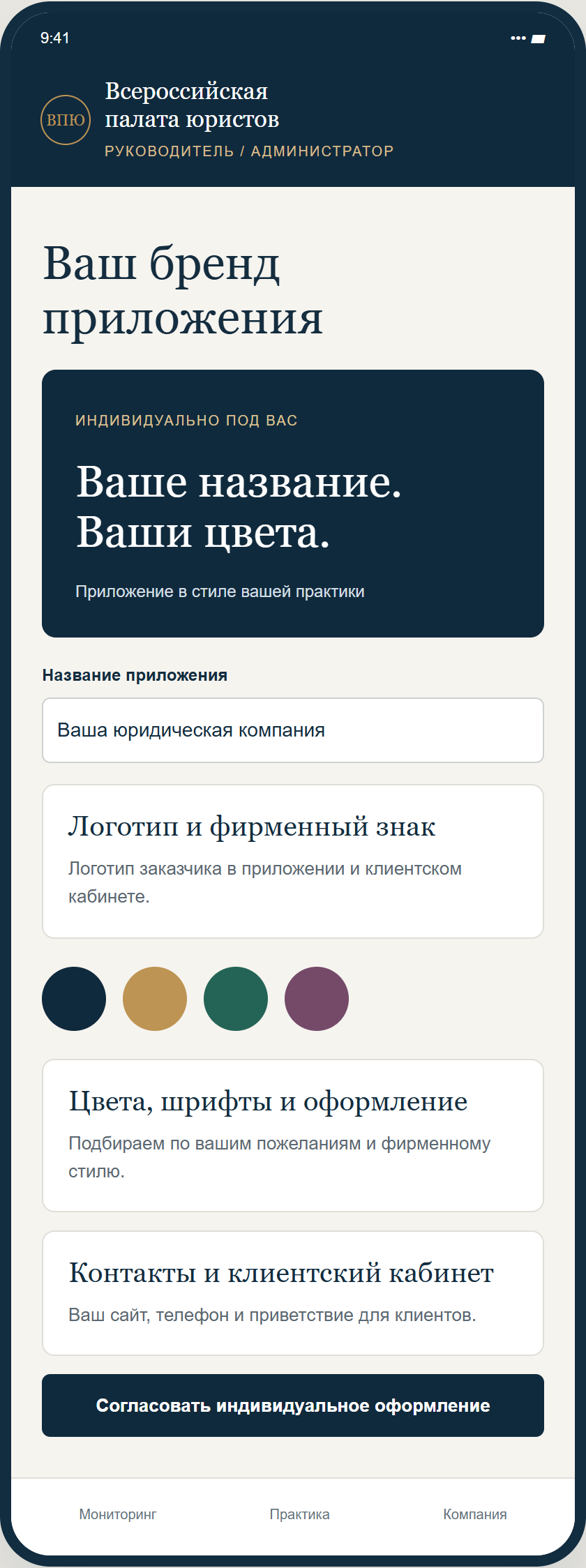 Экран настройки названия, логотипа и фирменных цветов приложения
